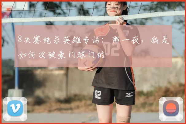 不懂这些规则？你的世界杯就白看了！